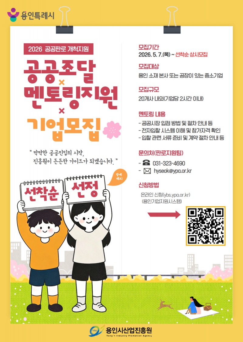 공공조달 멘토링 지원사업 포스터