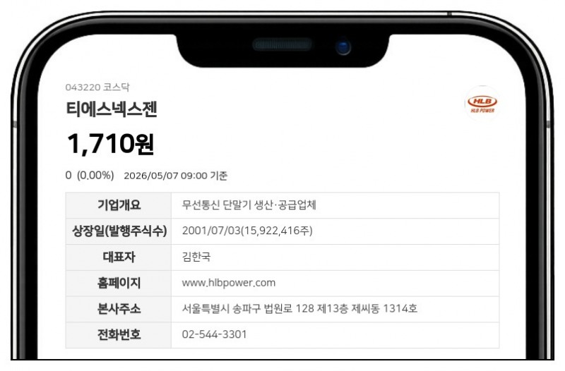 티에스넥스젠, 21억 대여금 소송 화해권고…자기자본 2.65% 규모 지급 결정
