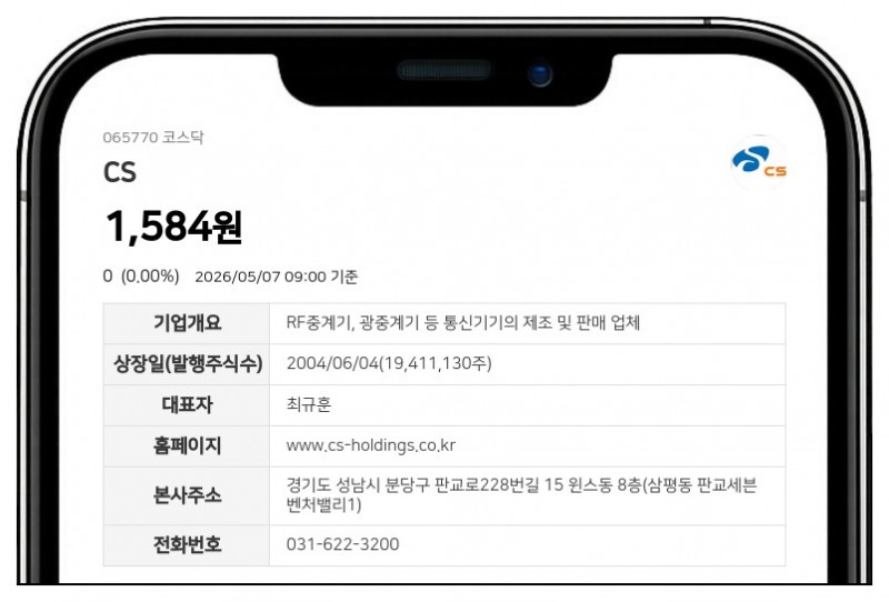 씨에스, 자기자본 143% 투입해 미래정보기술 인수… 영상감시 시장 진출 가속화