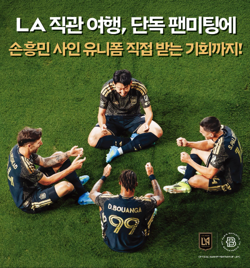 파리바게뜨, LAFC 선수 팬미팅 이벤트 진행