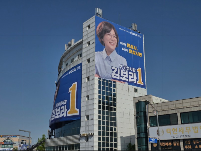 김보라 민주당 안성시장 후보 선거사무소 전경./선거 캠프