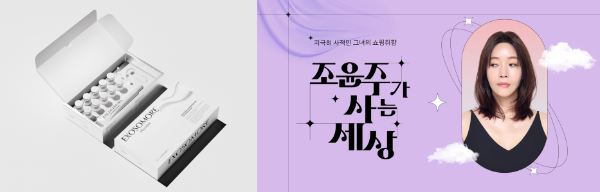 CJ온스타일 ‘조 사 세’, 셀리노바 특별 구성 공개