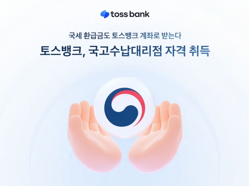/토스뱅크