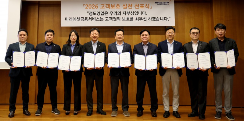 미래에셋금융서비스 김평규 대표이사(사진 왼쪽에서 다섯 번째)가 7일 전국 영업 현장 관리자들이 참석한 가운데 ‘2026 고객보호 선포식’을 열고 관계자들과 기념촬영하는 모습./미래에셋금융서비스