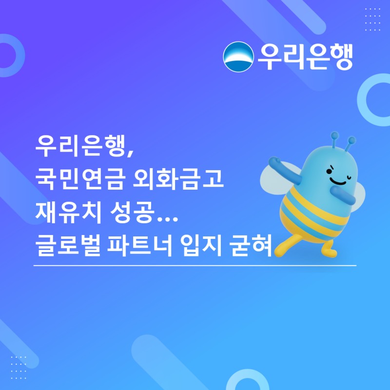 /우리은행