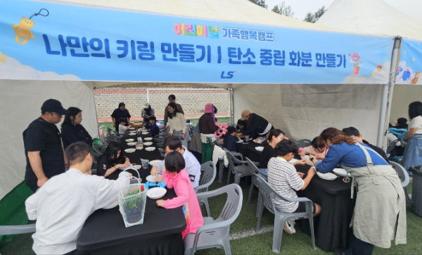 LS, 가정의 달 맞아 임직원 가족 초청행사 개최