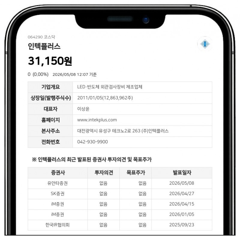 인텍플러스, CoWoS·FC-BGA·유리기판까지…검사장비 포트폴리오 확장으로 반등 모멘텀 주목 - 유안타증권