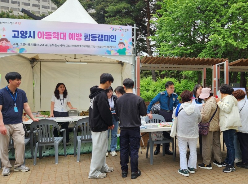 아동학대 예방 및 긍정양육 문화 확산 캠페인