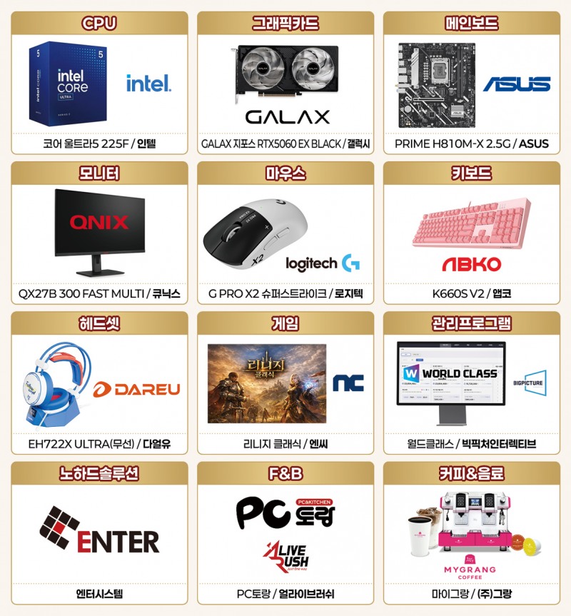 사진제공=아이러브PC방
