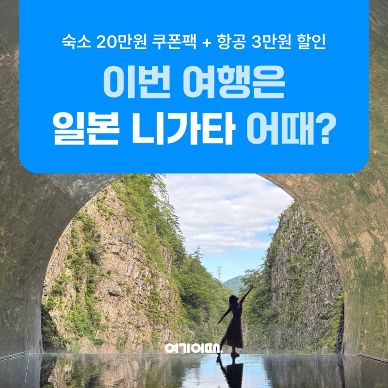 /여기어때