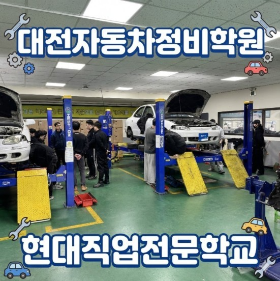 사진 제공 : 대전 현대직업전문학교