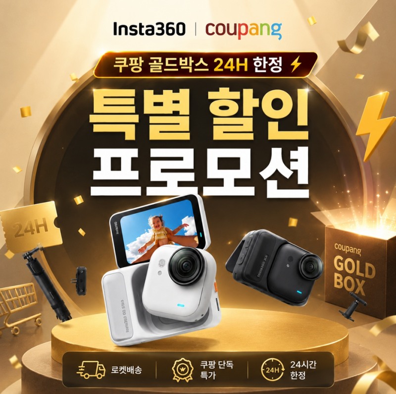 인스타360, ‘GO Ultra 크리에이터 번들’ 쿠팡 골드박스 특가 진행