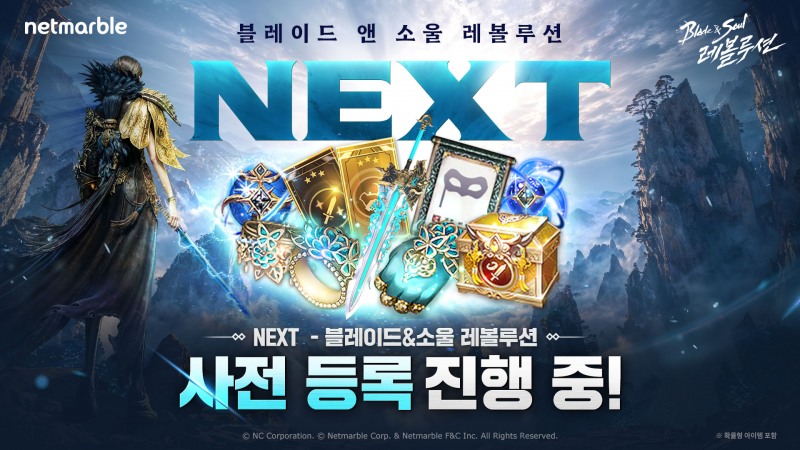 ‘블레이드 & 소울 레볼루션’업데이트 홍보 포스터. 사진=넷마블