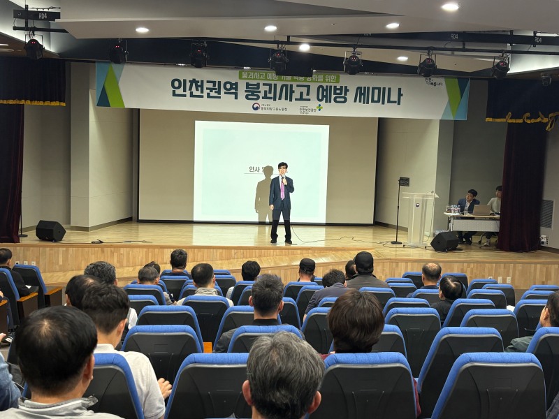 8일 개최된‘인천권역 붕괴사고 예방 릴레이 세미나’모습./안전보건공단 인천광역본부