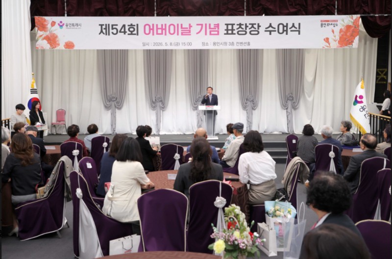 8일 용인시청에서 열린 어버이날 기념식 모습./용인시