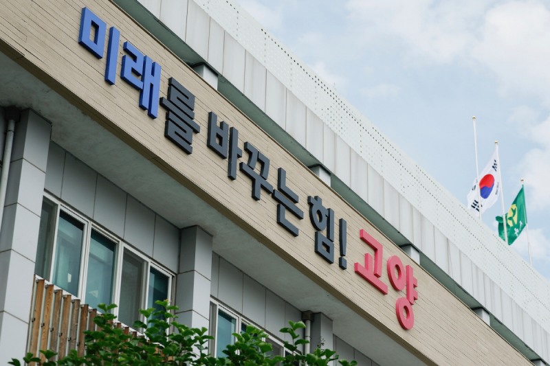 고양특례시청 전경
