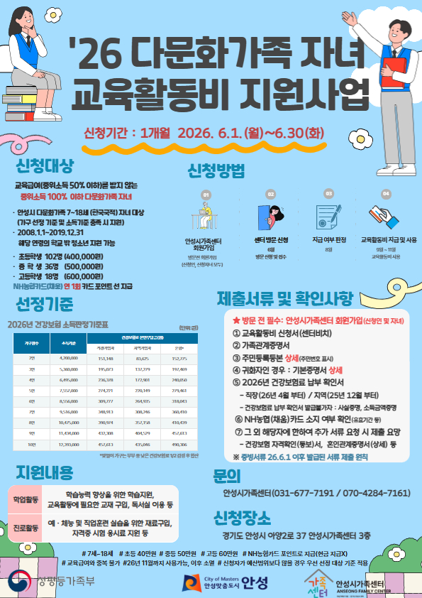 다문화가족 자녀 교육활동비 지원사업 포스터