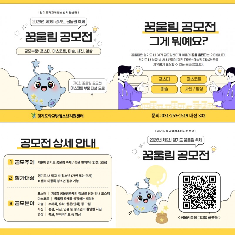 제9회 경기도 꿈울림 공모전 카드뉴스