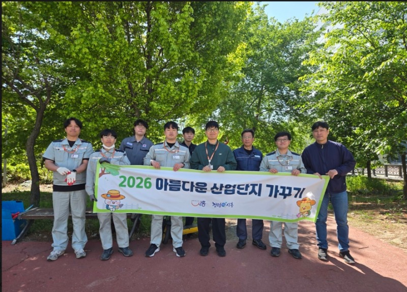 '2026 아름다운 산단 가꾸기’참석자들의 기념촬영 모습./시흥시