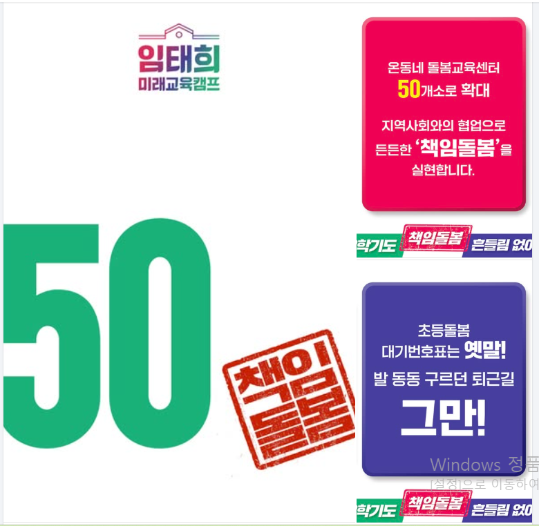 /임태희 미래교육캠프