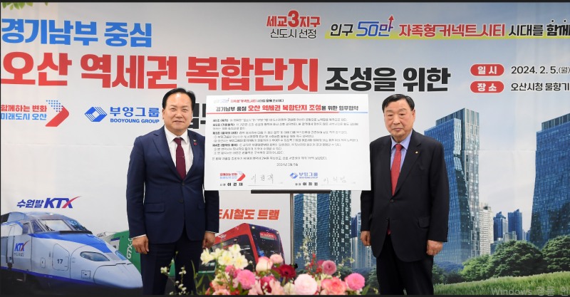 오산시와 부영그룹간의 업무협약./선거캠프