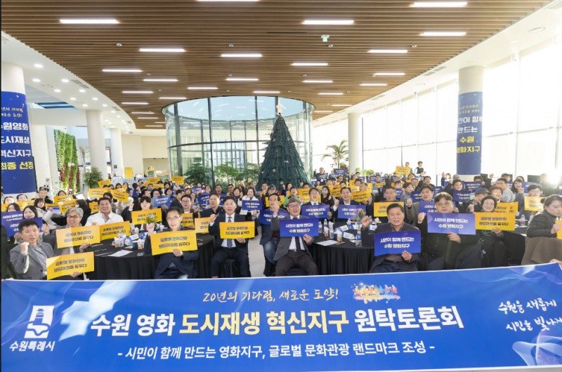 지난해 12월 열린 수원 영화 도시재생 혁신지구 원탁토론회 참석자들이 함께하고 있다. /수원시