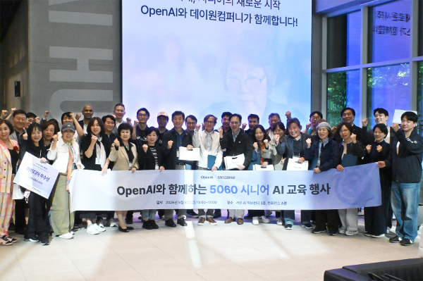 데이원컴퍼니·오픈AI, 5060 AI 교육 행사 성료