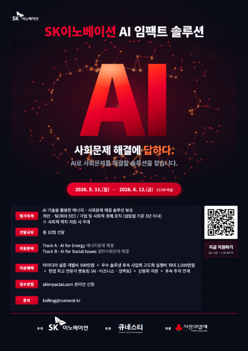 큐네스티, SK이노베이션과 ‘AI 임팩트 솔루션’ 운영