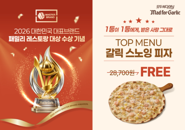 매드포갈릭, 멤버십 고객 대상 '감사 프로모션' 진행