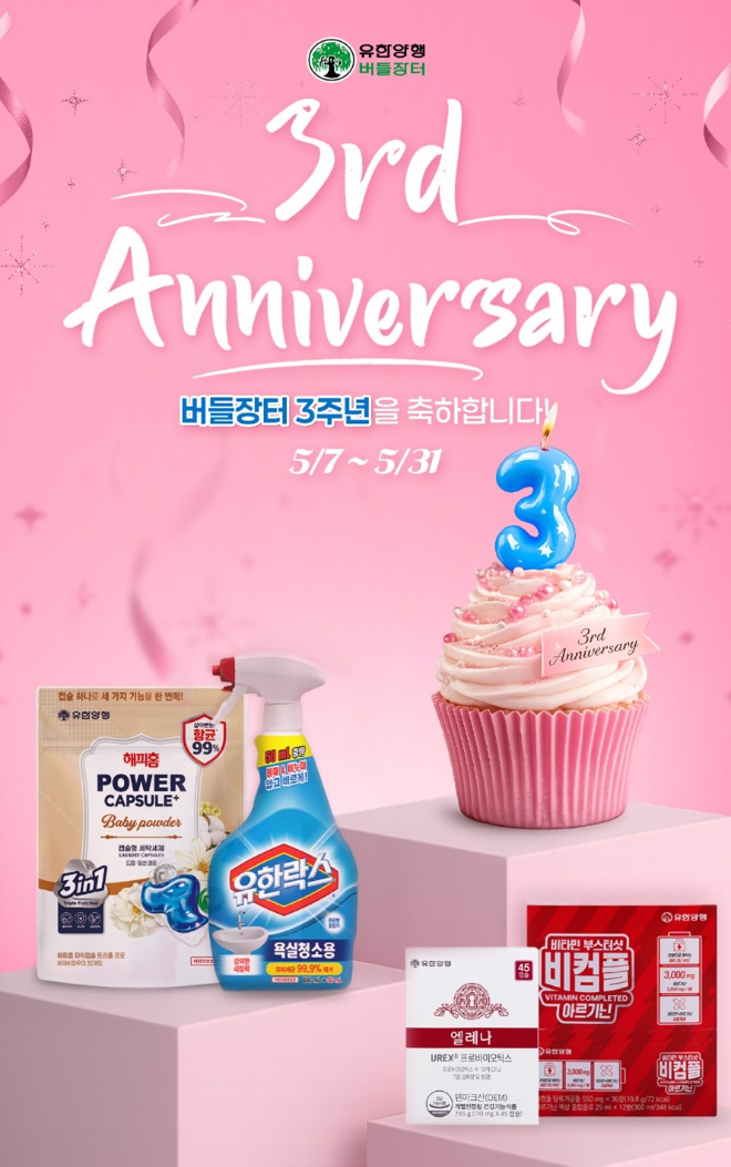 자료=유한양행 제공