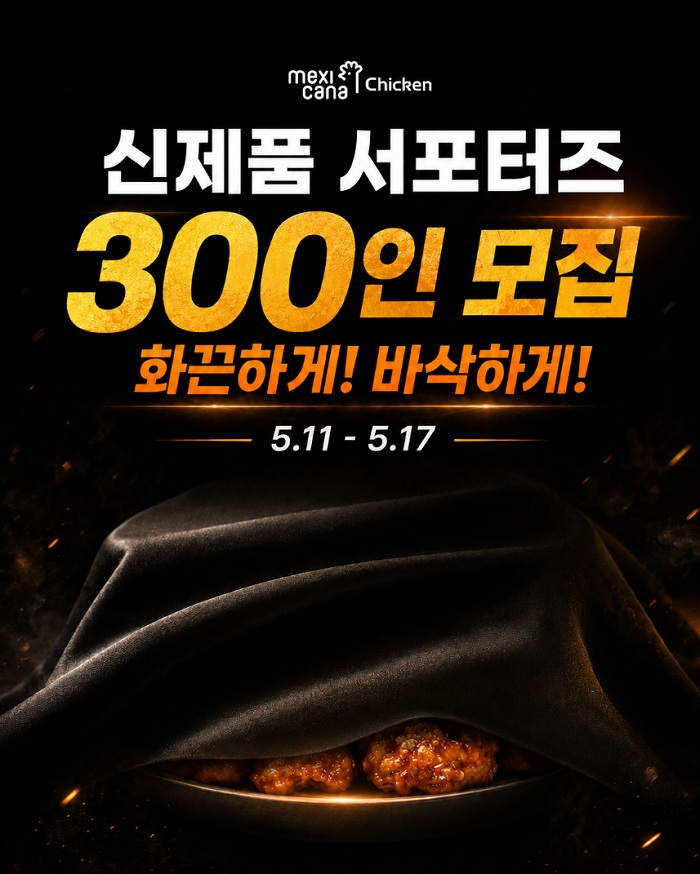 ▲사진 제공=멕시카나