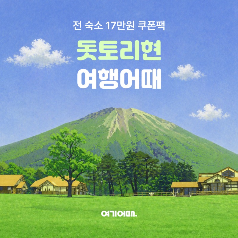 /여기어때