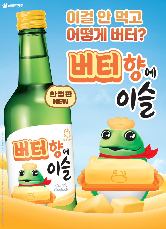 자료=하이트진로 제공