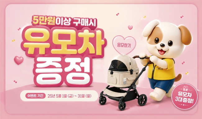 24시 반려동물 편의점 아무도없개, 창립 5주년 고객 감사 이벤트 전개