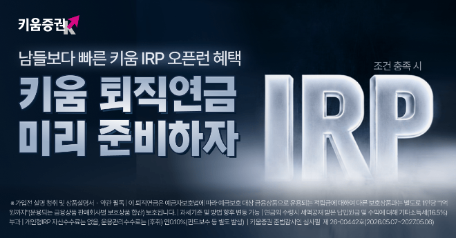 자료=키움증권 제공