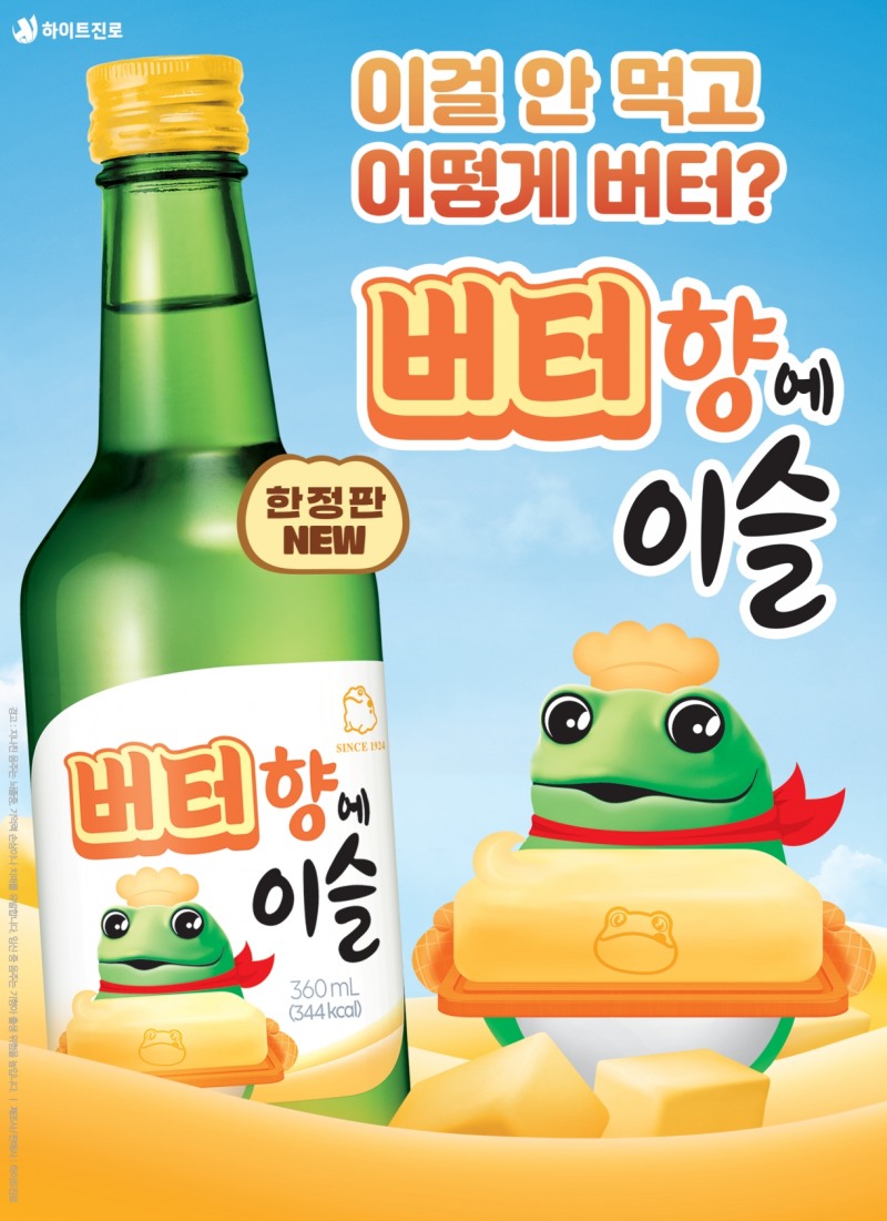 /하이트진로