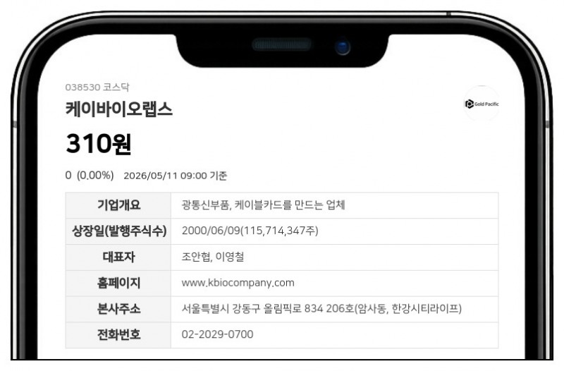 케이바이오랩스 주권매매거래정지 해제...12일 액면병합 주권 변경상장