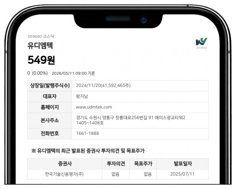 유디엠텍 12일 매매거래 정지 해제... 액면병합 주권 변경상장 완료