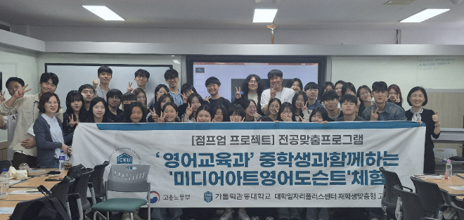 가톨릭관동대, ‘미디어아트 영어 도슨트’ 프로그램 체험 단체기념 사진. (사진제공=가톨릭관동대)
