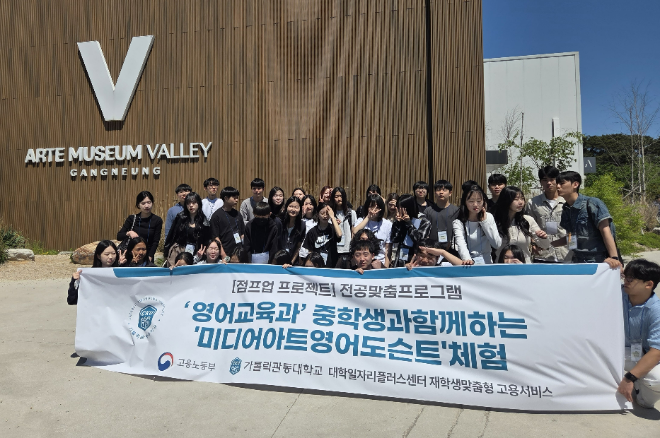 가톨릭관동대, ‘미디어아트 영어 도슨트’ 프로그램 체험(아르떼뮤지엄) 단체기념 사진. (사진제공=가톨릭관동대)