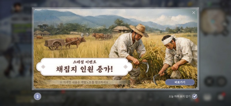 김태곤 디렉터는 채집지에 예산보다 많은 이용자가 몰리자 인원 약 50%를 올리는 이벤트를 긴급 투입했다고 설명했다.