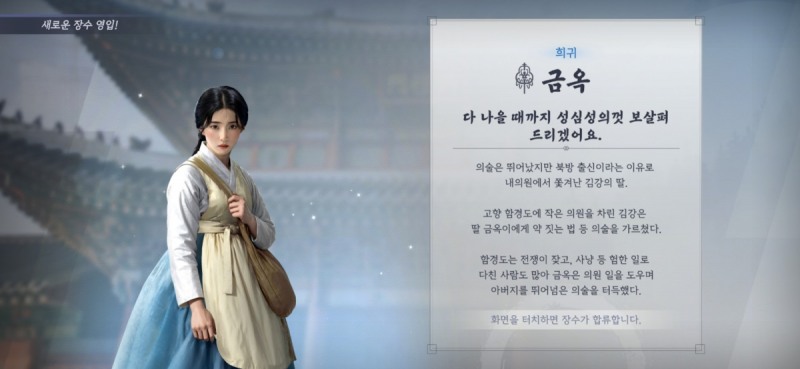 김태곤 디렉터는 역사 속 장수는 물론 그 시대를 살아갔던 인물들과 설화 등 다양한 이야기를 게임에 담을 예정이라고 설명했다.