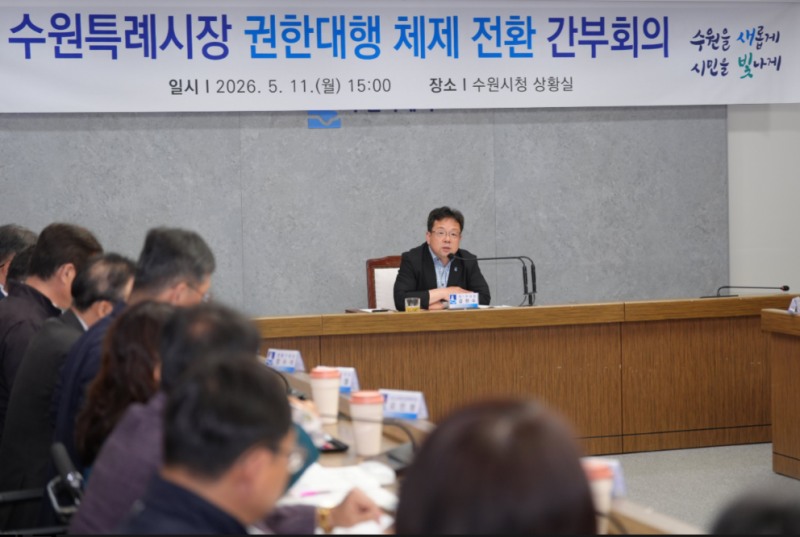 간부회의 모습./수원시