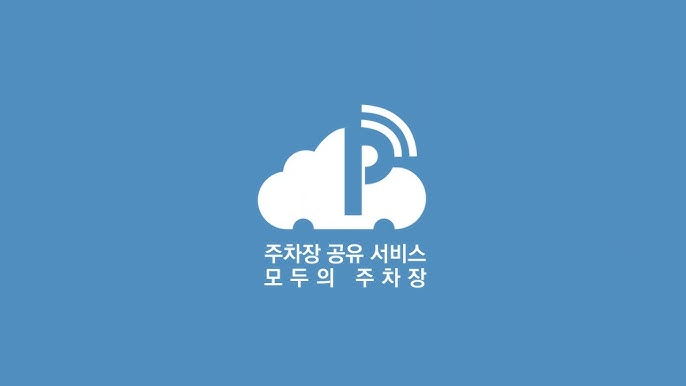 사진=모두의주차장