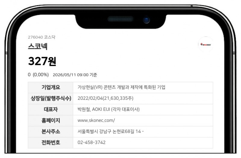 스코넥, 감사의견 이어 파산신청까지...거래정지 사유 추가로 기간 변경