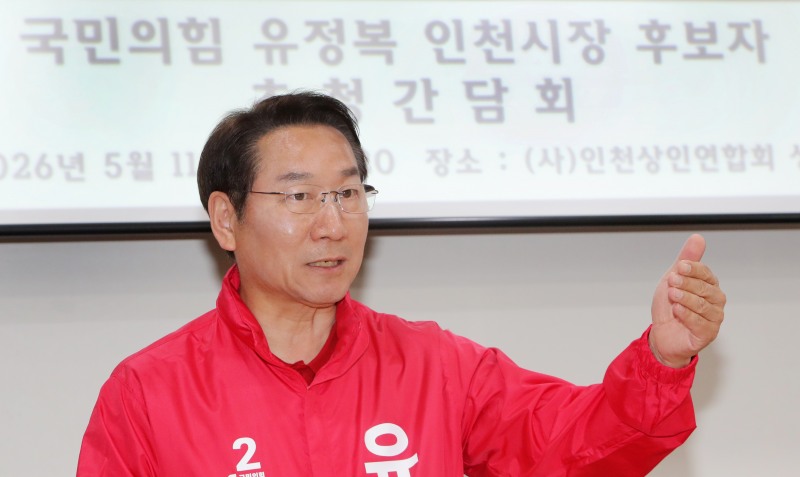 유정복 인천시장 후보가 11일 인천상인연합회에서 열린 ‘유정복, 상인과 함께 답을 찾다’ 간담회에서 발언을 하고 있다./정복 캠프