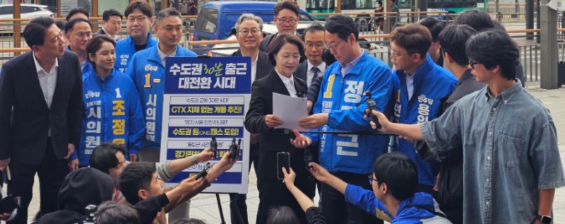 수도권 교통 대전환 공약을 발표하고 있다./선거 캠프