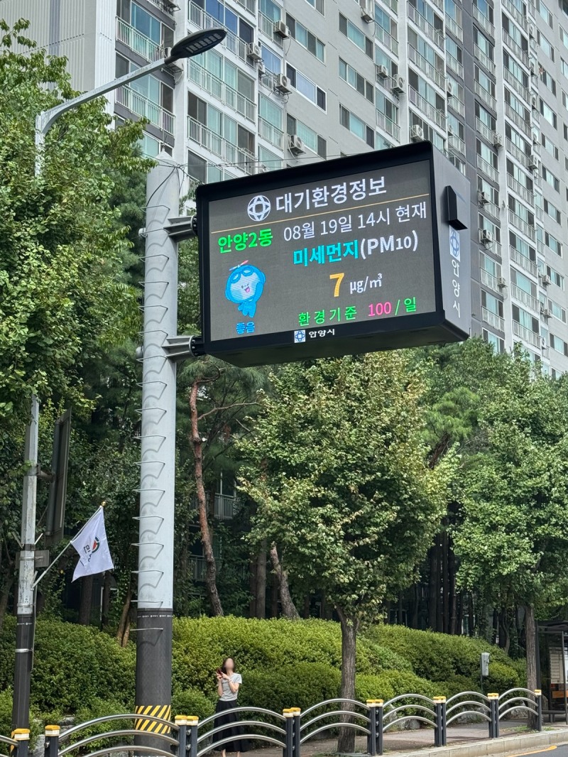 호현동 한라비발디 앞에 교체한 전광판