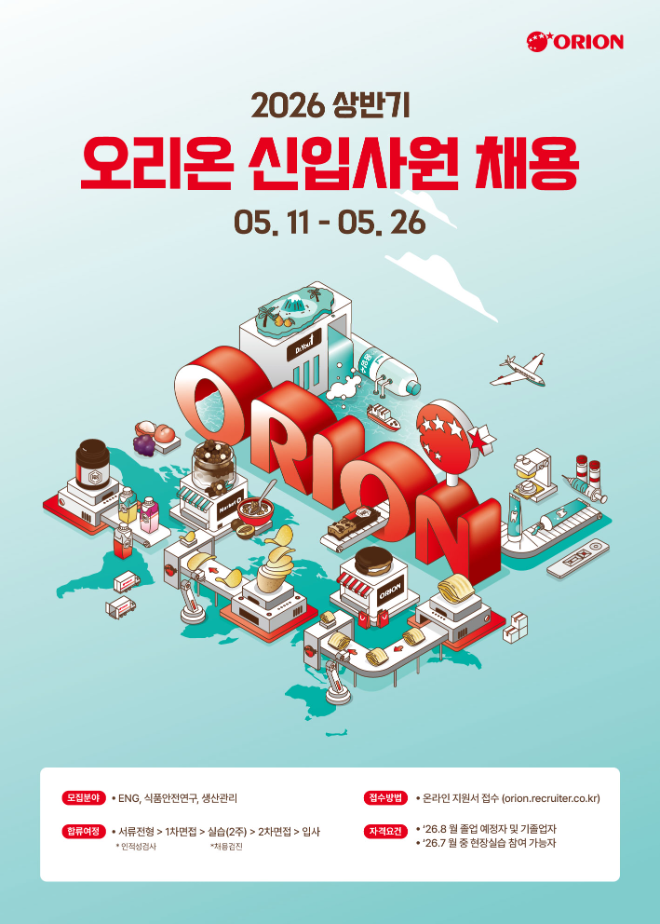 자료=오리온제공