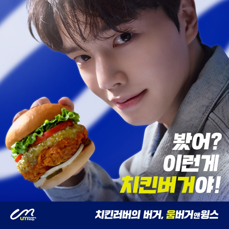 움버거앤윙스, 광고 모델 송강과 함께한 ‘버거 할라피뇨’ 신규 광고 영상 공개 / 사진제공=움버거앤윙스
